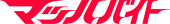 マッハバイト