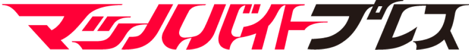 マッハバイトプレス